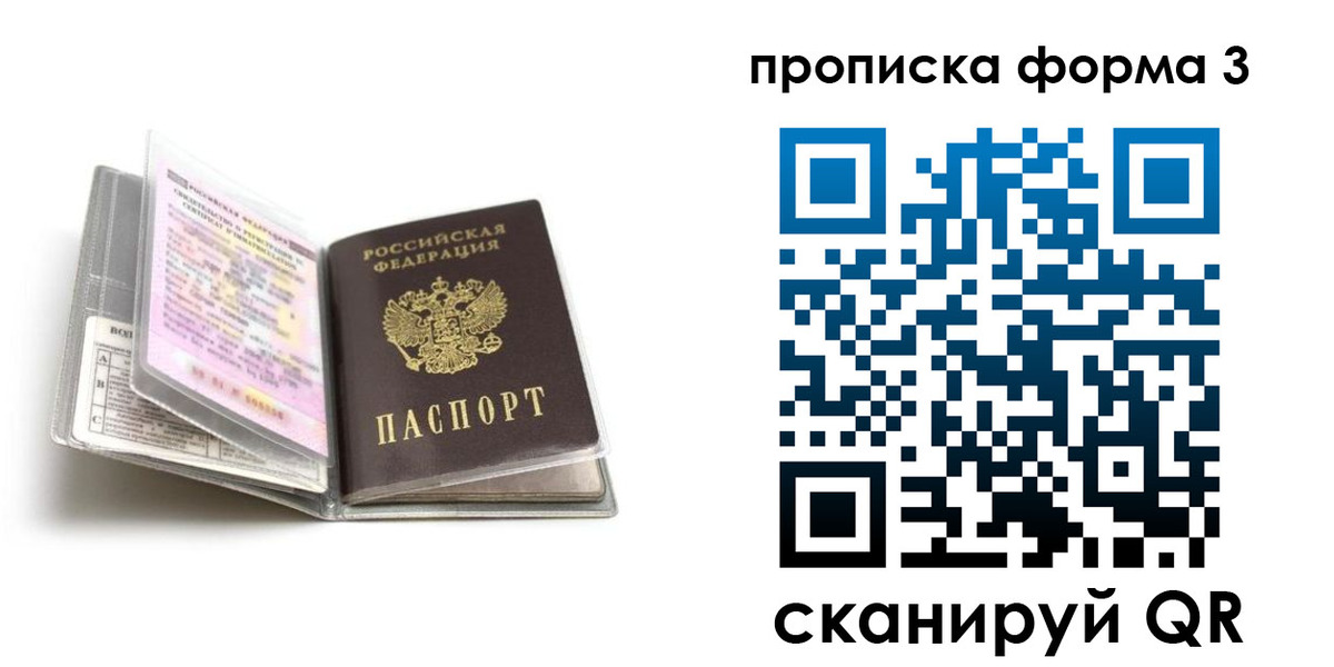 где прописаться в Подольске