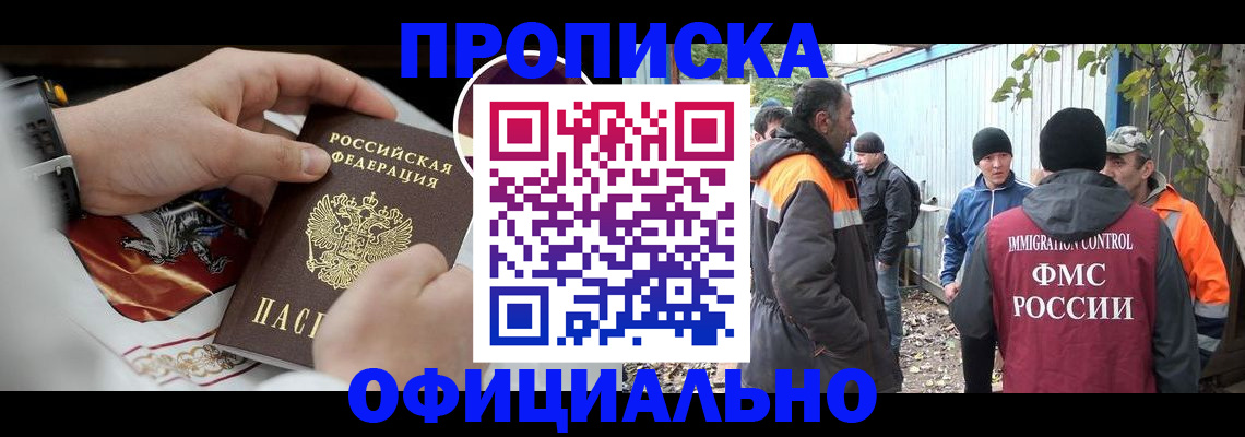 временная прописка в Подольске