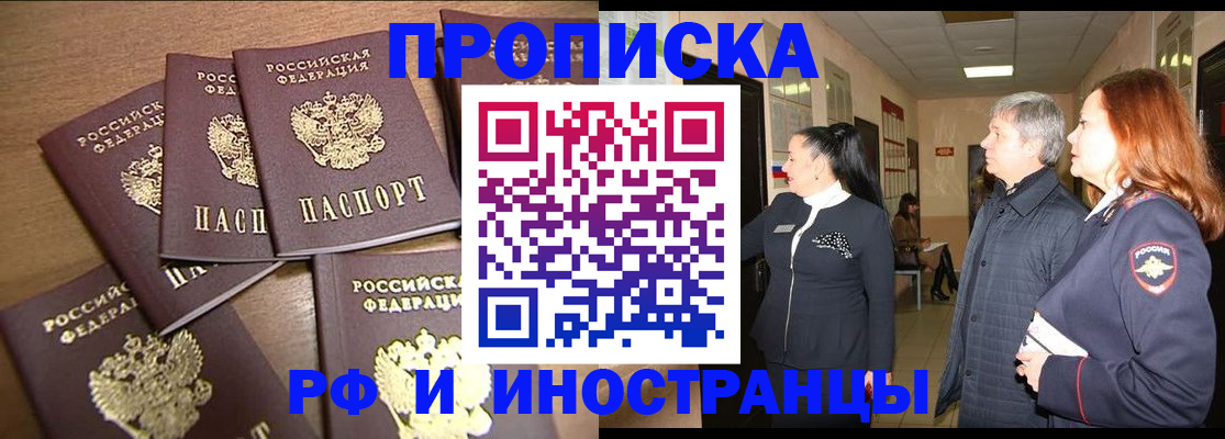 временная регистрация недорого в Подольске